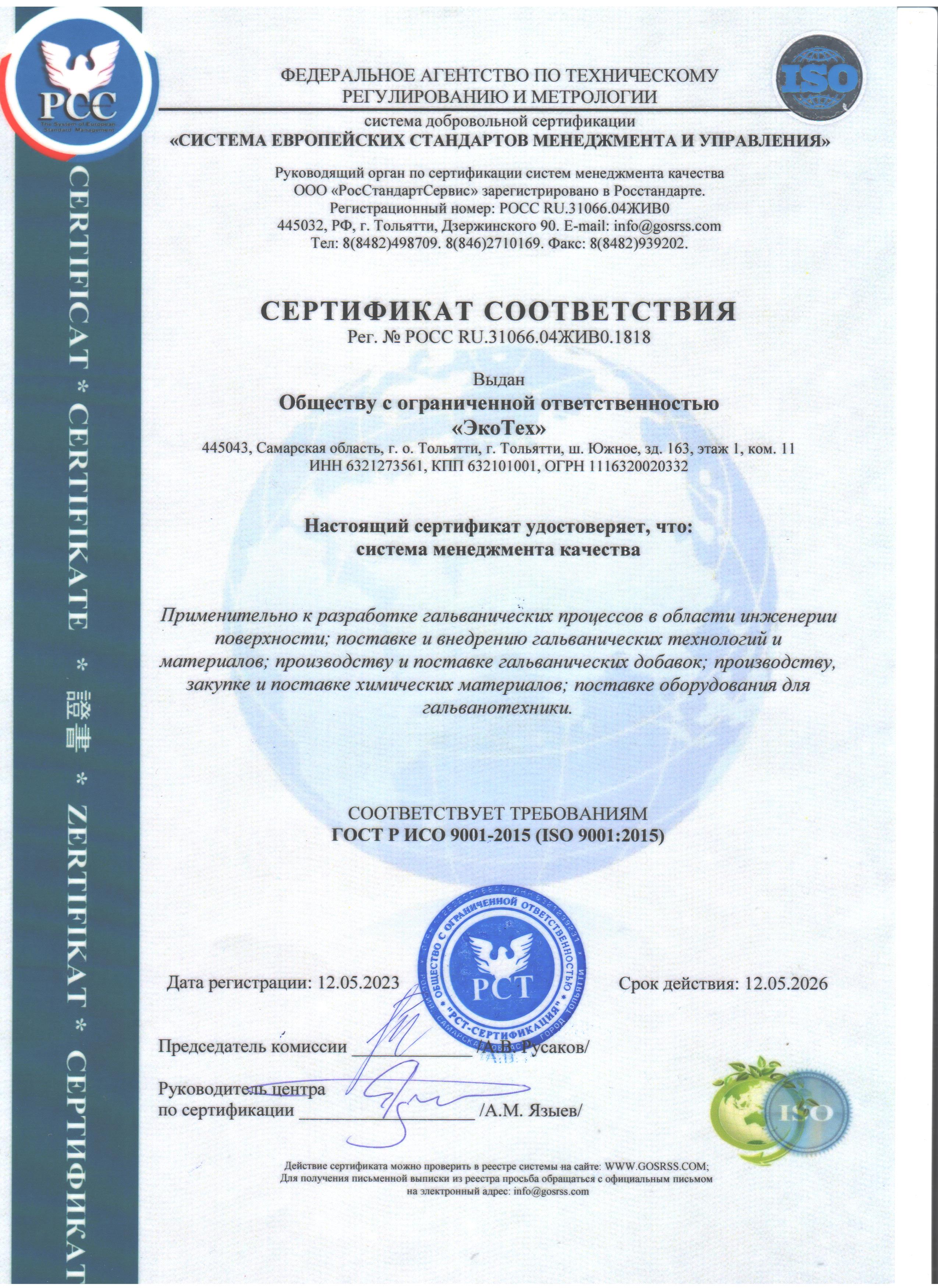 Сертификат Соответствия